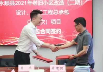 市政要聞|永順縣2021年老舊小區(qū)（二期）設計、施工工程總承包項目順利簽約
